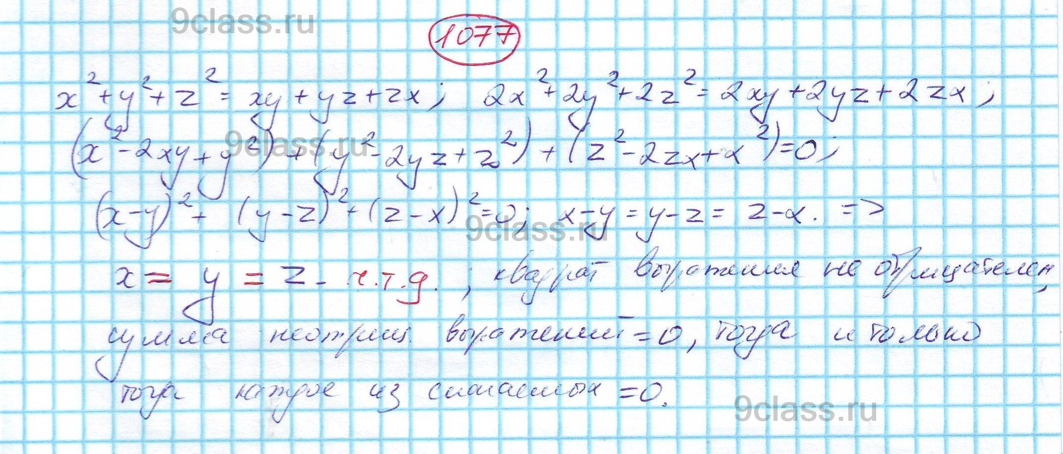 Математика 6 класс номер 1077 стр 230. Алгебра 7 класс номер 1077. Номер 1077 по алгебре 7 класс. Алгебра 8 класс Макарычев номер 1077.
