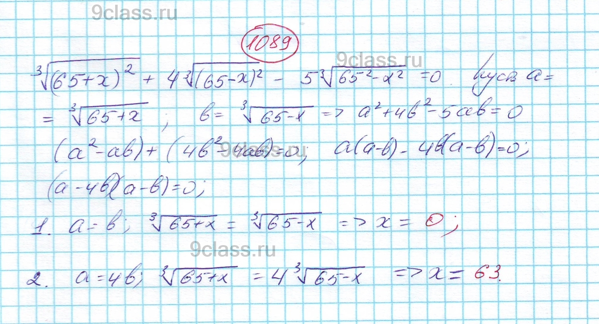 Алгебра 7 класс номер 1089.