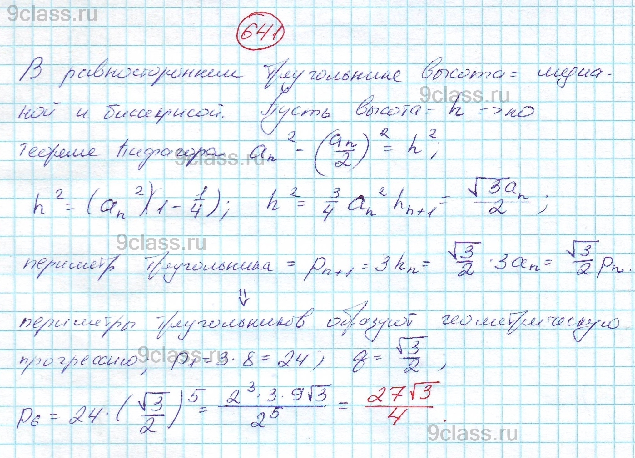 Геометрия 8 класс номер 641. Номер 641 Алгебра восьмой класс Макарычев. Алгебра решить 641 Макарычев 8 класс. Математика восьмой класс упражнение номер 641 Макарычев 1999 год.
