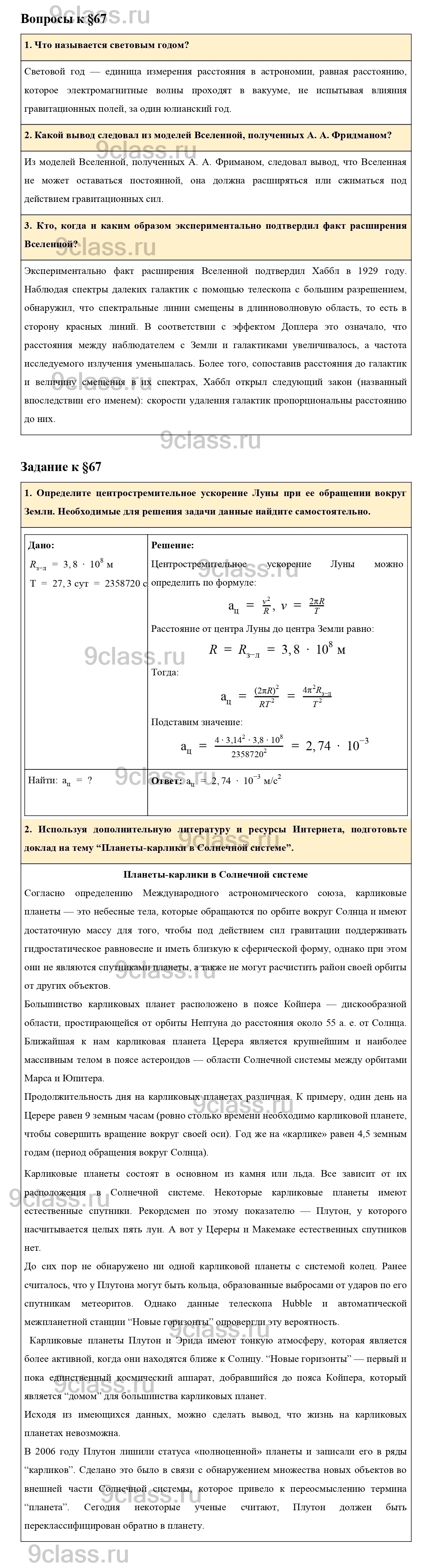 Параграф 67 — ГДЗ по Физике для 9 класса Учебник Перышкин, Гутник решебник