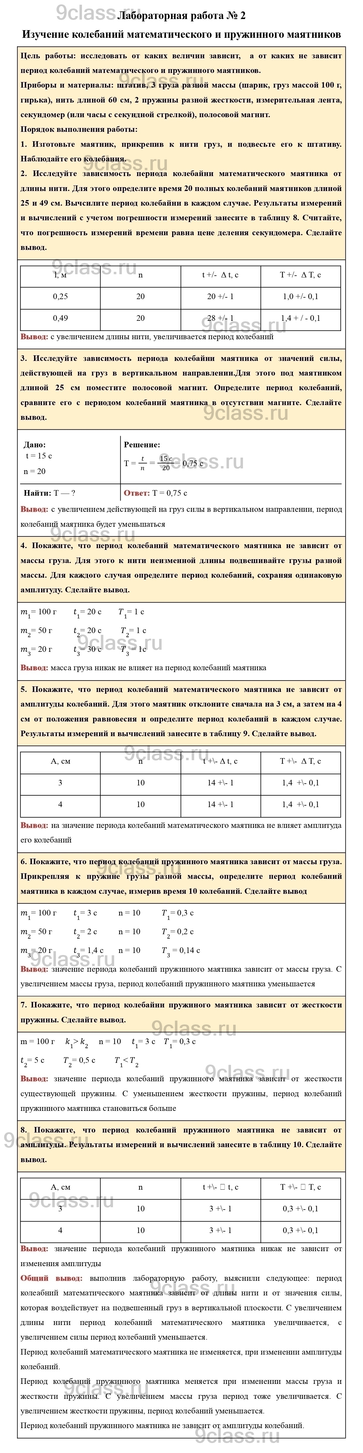 Лабораторная работа 2 - ГДЗ по Физике для 9 класса Учебник Пурышева,  Важеевская, Чаругин решебник