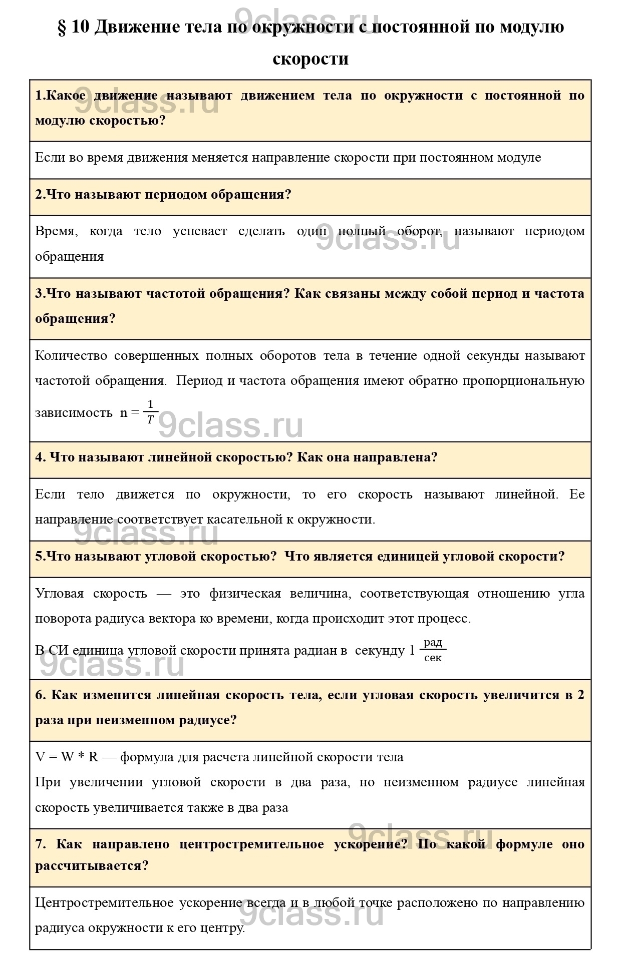 Вопросы в конце параграфа 10 - ГДЗ по Физике для 9 класса Учебник Пурышева,  Важеевская, Чаругин решебник