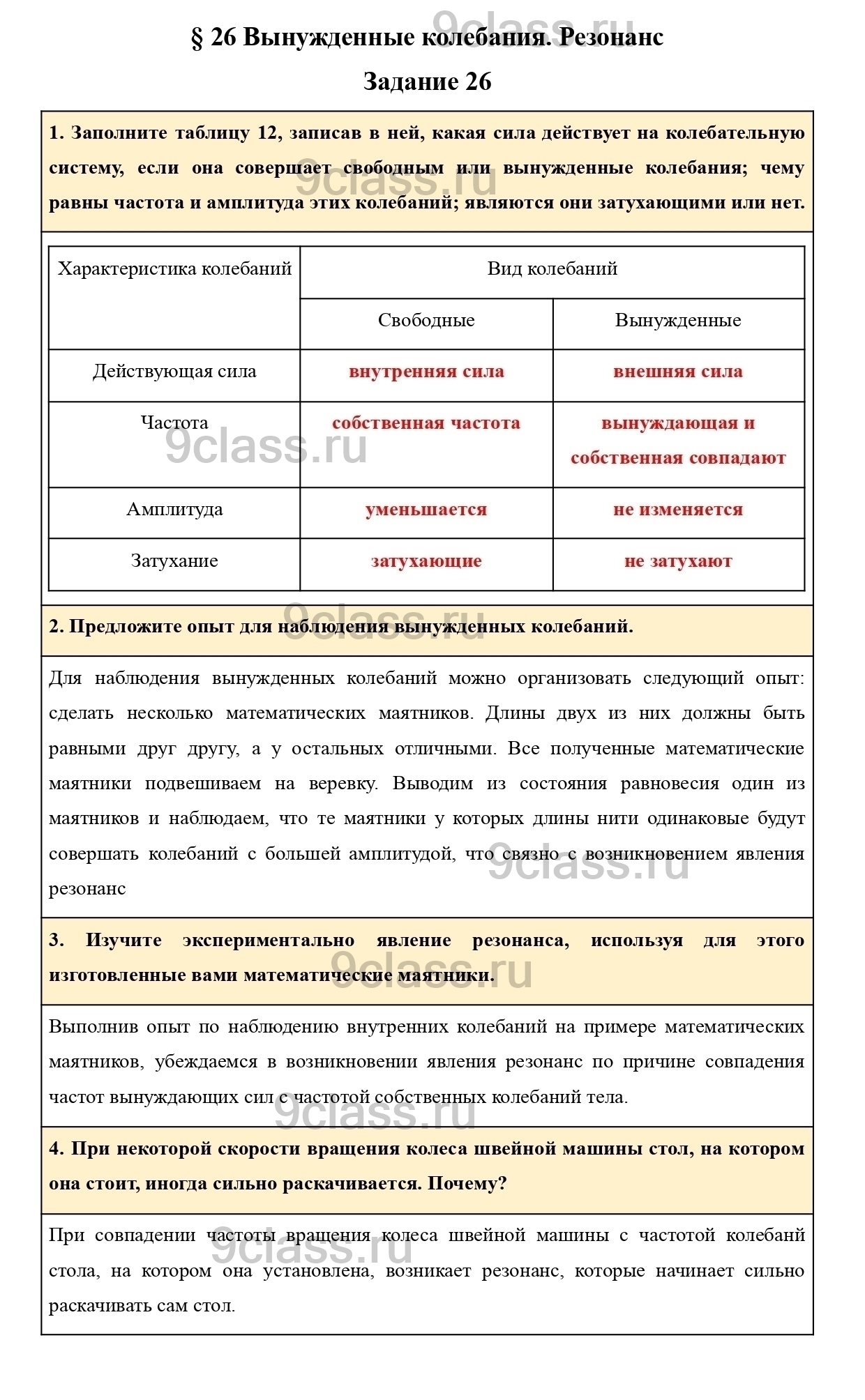 Задание 26 - ГДЗ по Физике для 9 класса Учебник Пурышева, Важеевская,  Чаругин решебник