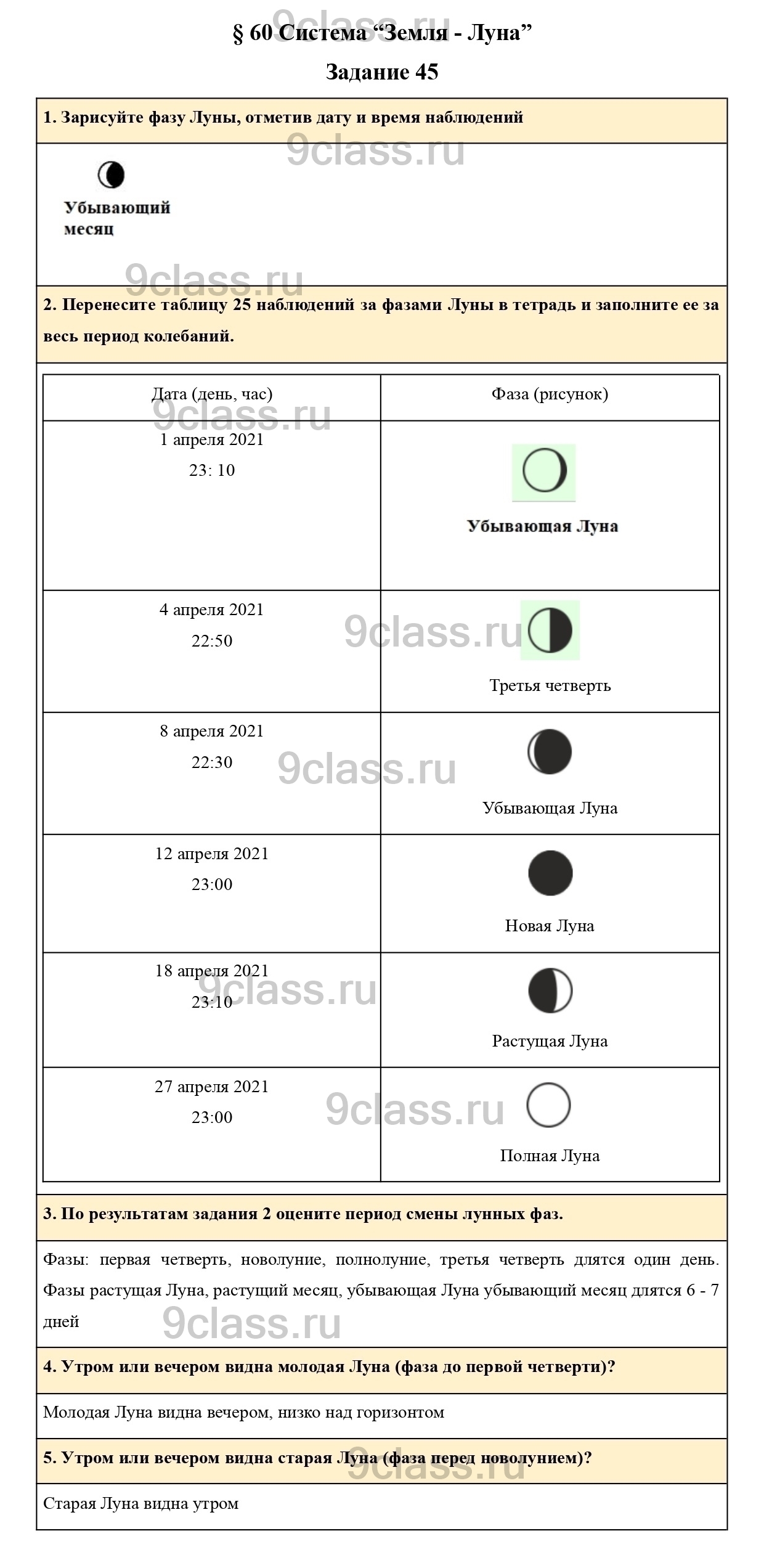 Задание 45 - ГДЗ по Физике для 9 класса Учебник Пурышева, Важеевская,  Чаругин решебник