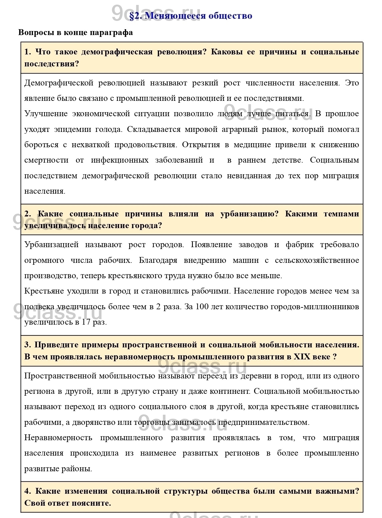 Вопросы к странице 24 - ГДЗ по Истории 9 класс Учебник Юдовская, Баранов,  Ванюшкина решебник