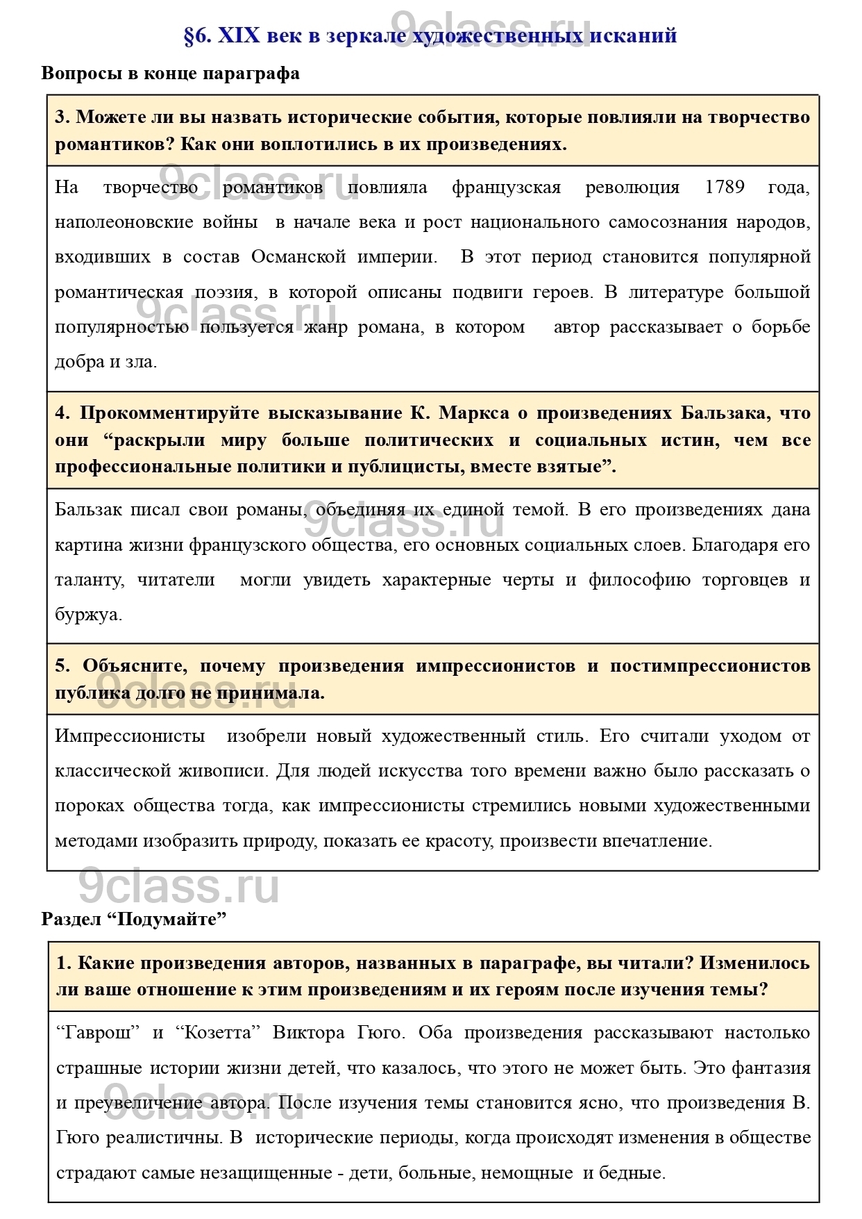 Вопросы к странице 58 - ГДЗ по Истории 9 класс Учебник Юдовская, Баранов,  Ванюшкина решебник