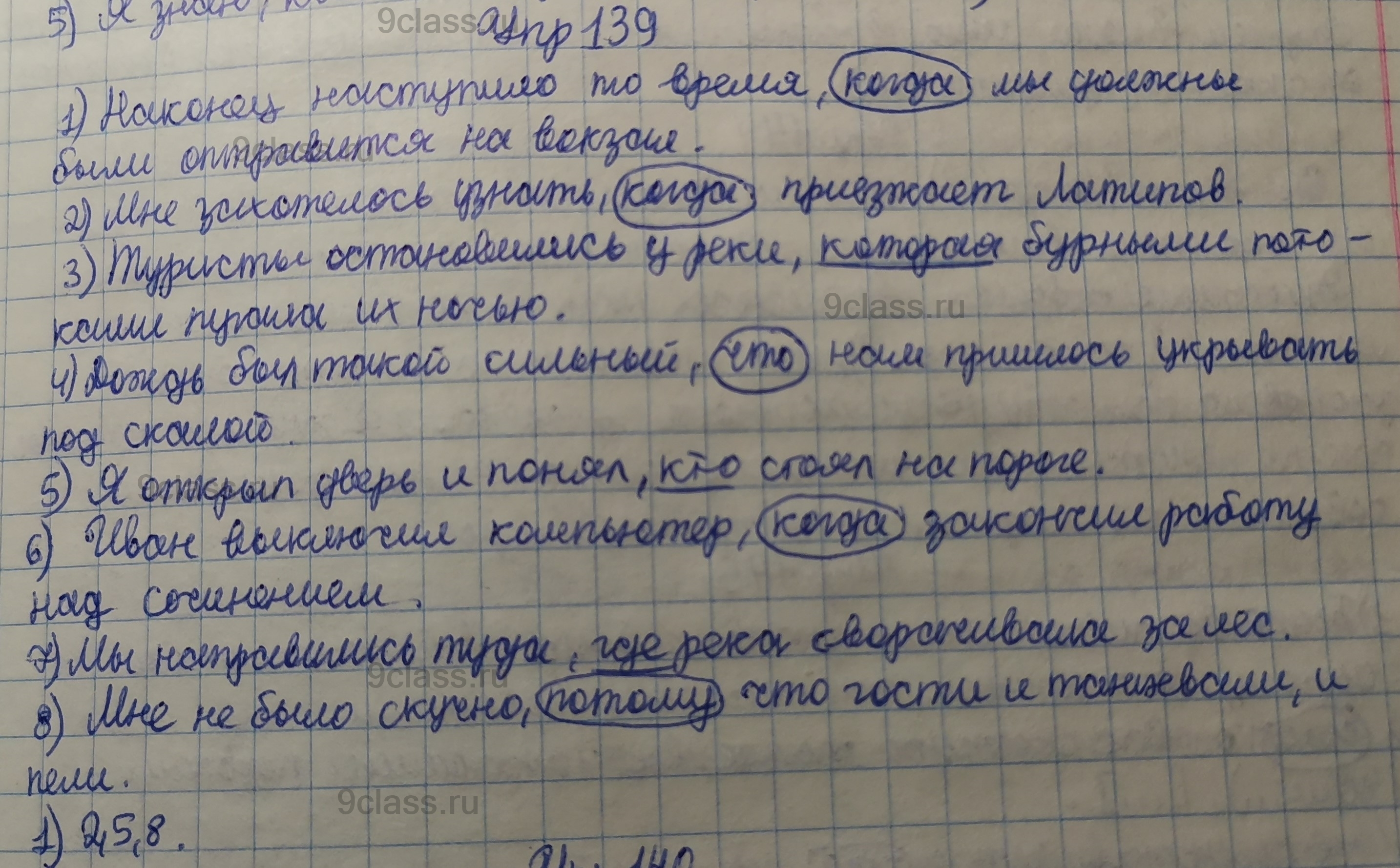 Упражнение 139 - ГДЗ по Русскому языку 9 класс Учебник Рыбченкова решебник