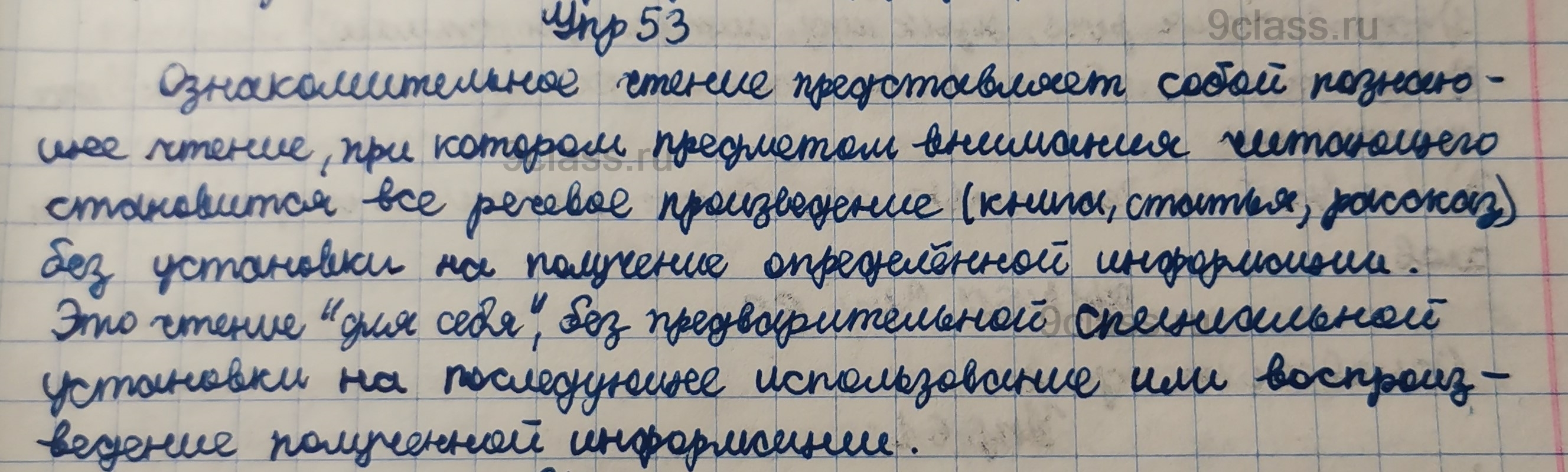 Упражнение 53 - ГДЗ по Русскому языку 9 класс Учебник Рыбченкова решебник