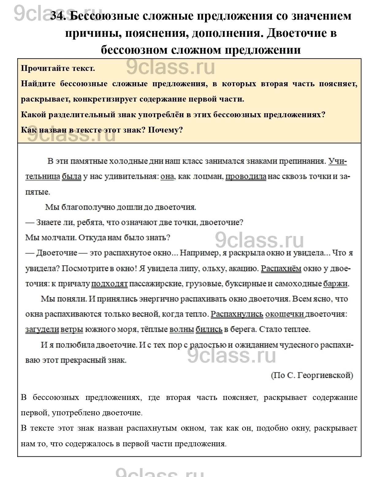 Материалы для самостоятельных наблюдений стр.131 - ГДЗ по Русскому язык для  9 класса Учебник Ладыженская, Тростенцова, Дейкина, Александрова решебник