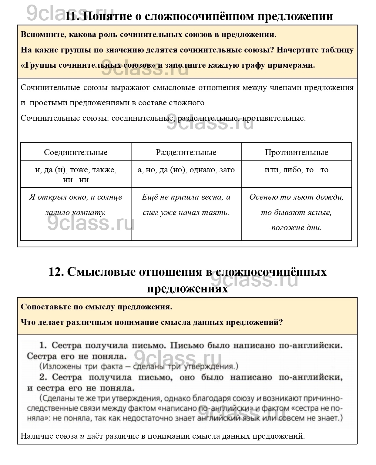 Материалы для самостоятельных наблюдений стр.37 - ГДЗ по Русскому язык для  9 класса Учебник Ладыженская, Тростенцова, Дейкина, Александрова решебник