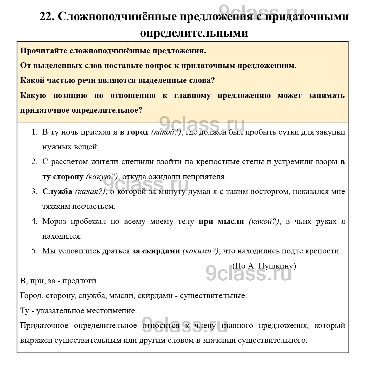 Материалы для самостоятельных наблюдений стр.72 - ГДЗ по Русскому язык для  9 класса Учебник Ладыженская, Тростенцова, Дейкина, Александрова решебник