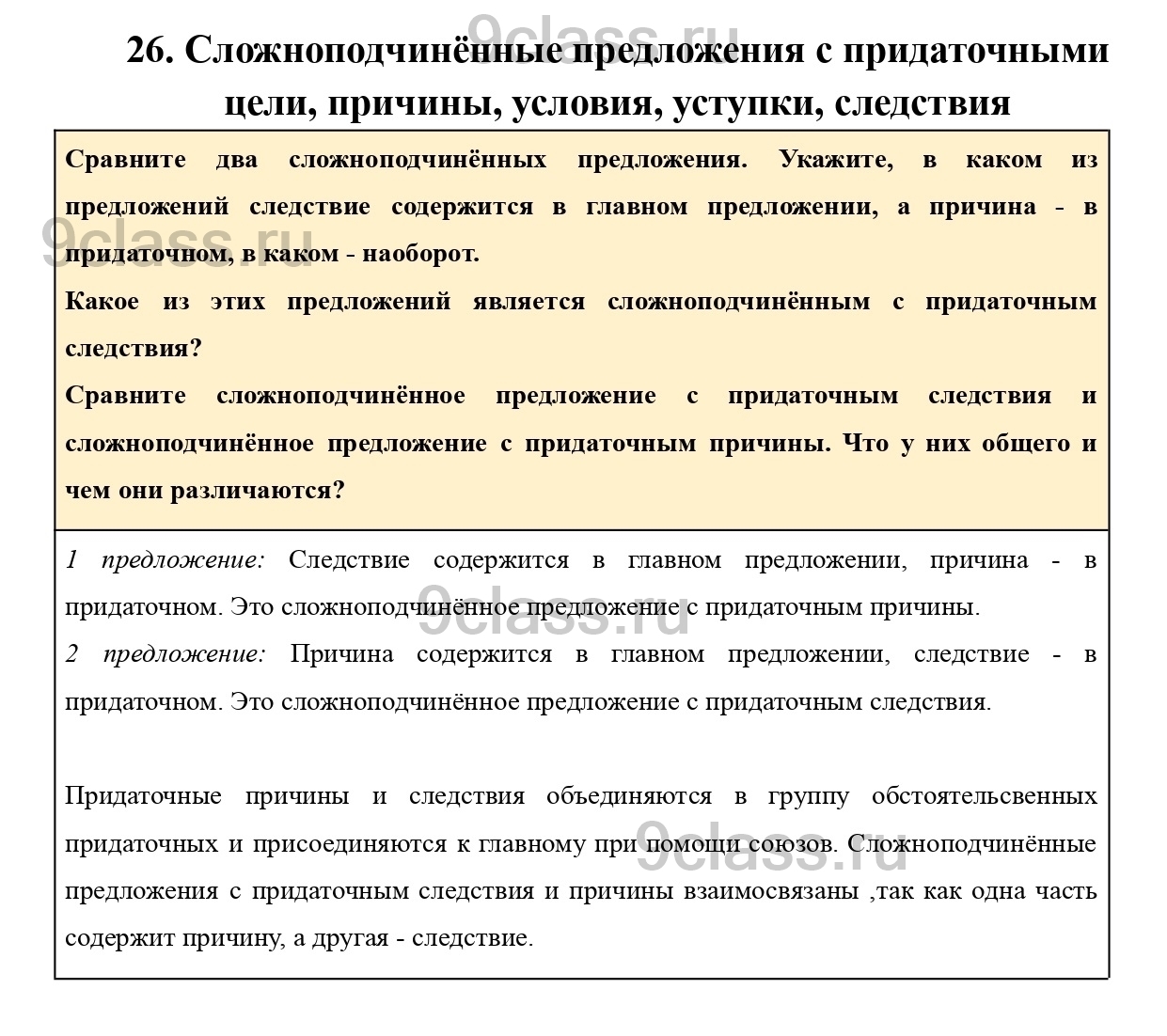 Материалы для самостоятельных наблюдений стр.89-90 - ГДЗ по Русскому язык  для 9 класса Учебник Ладыженская, Тростенцова, Дейкина, Александрова  решебник